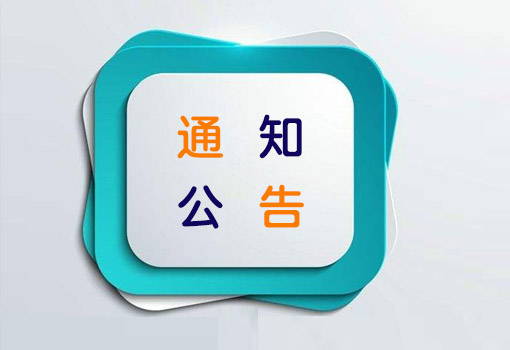 企業(yè)遷址公告